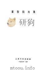 叶圣陶选集（1959 PDF版）
