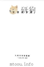 叶紫创作集（1955 PDF版）