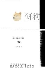 变（1983 PDF版）