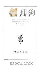 海明威研究（1980 PDF版）