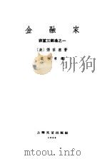 德莱塞选集  金融家（1959 PDF版）