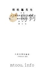 塔杜施先生（1955 PDF版）