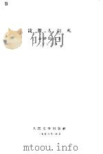 波斯人信札（1958 PDF版）