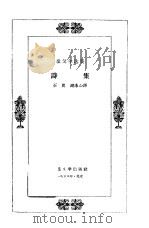诗集（1958 PDF版）