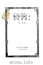 腊玛延那  玛哈帕腊达（1962 PDF版）