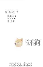 党生活者（1955 PDF版）