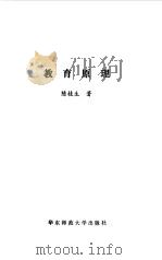 教育原理（1993 PDF版）