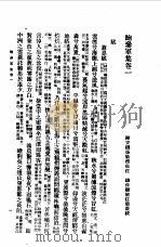 鲍参军集注  10卷   1958  PDF电子版封面  10018·250  （南朝宋）鲍照著 