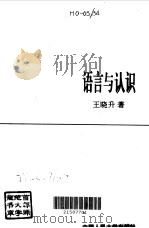 语言与认识（1994 PDF版）