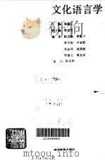 文化语言学（1990 PDF版）