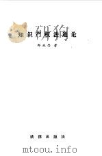 知识产权法（1986 PDF版）