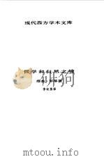 哲学和自然之镜（1987 PDF版）