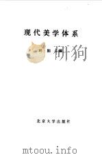 现代美学体系（1988 PDF版）