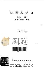 法国文学史（1989 PDF版）