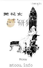 茶花女（1979 PDF版）