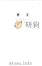教父（1983 PDF版）