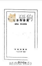 白居易诗选（1962 PDF版）