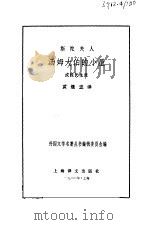 汤姆大叔的小屋（1982 PDF版）