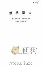 恩格斯传（1975 PDF版）