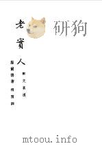 老实人（1955 PDF版）