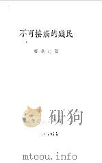 不可接触的贱民（1954 PDF版）