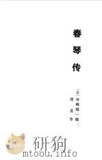 春琴传（1984 PDF版）
