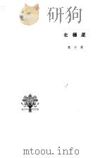 北极星（1963 PDF版）