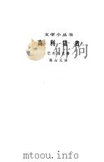 高利贷者（1958 PDF版）