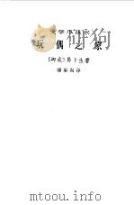 玩偶之家（1963 PDF版）