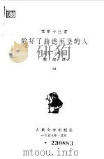 败坏了赫德莱堡的人（1958 PDF版）