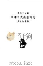 马雅可夫斯基诗选（1959 PDF版）