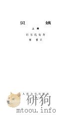 贝姨（1954 PDF版）