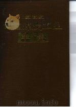 中国煤炭工业年鉴  1989（1990 PDF版）