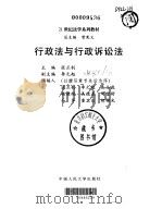 行政法与行政诉讼法（1999 PDF版）