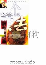 消费与权益（1999 PDF版）