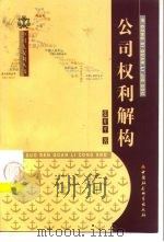 公司权利解构（1999 PDF版）