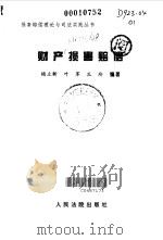 财产损害赔偿（1999 PDF版）