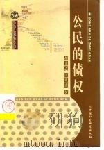 公民的债权（1999 PDF版）