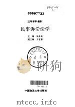 民事诉讼法学（1997 PDF版）