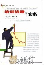 培训战略与实务 1999 PDF电子版封面 7801031865 (英)马丁·所罗门著;孙乔等译