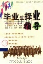 毕业生择业指导（1999 PDF版）