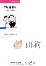 深层说服术（1999 PDF版）