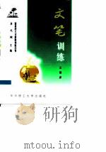 文笔训练（1999 PDF版）