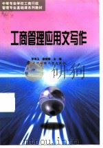 工商行政管理应用文写作（1994 PDF版）