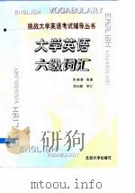大学英语六级词汇（1999 PDF版）