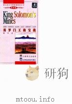 所罗门王的宝藏  简写本（1999 PDF版）