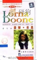 洛娜·杜恩  简写本（1999 PDF版）