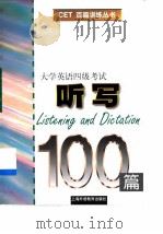 大学英语四级考试听写100篇（1999 PDF版）