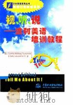 视、听、说  流利美语培训教程（1999 PDF版）