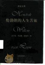 伦勃朗的人生苦旅（1999 PDF版）